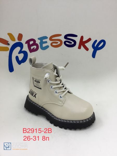 Ботинки BESSKY детские 26-31 180781
