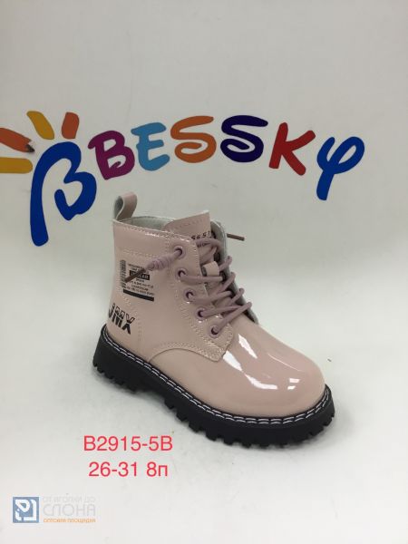 Ботинки BESSKY детские 26-31 180785